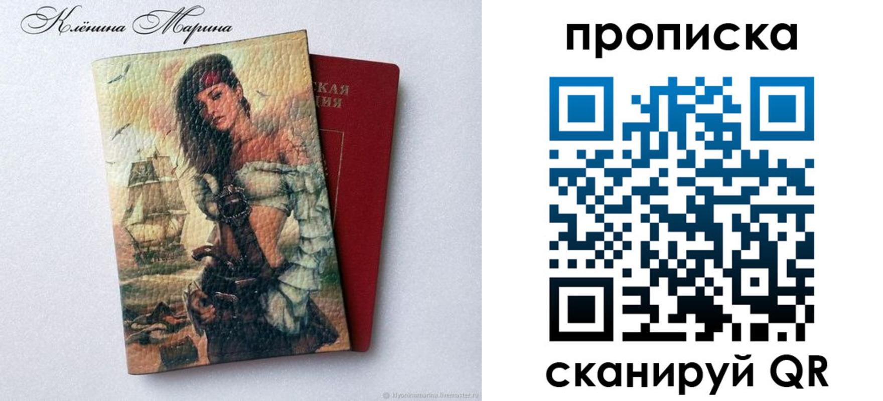 прописка в Боровичах