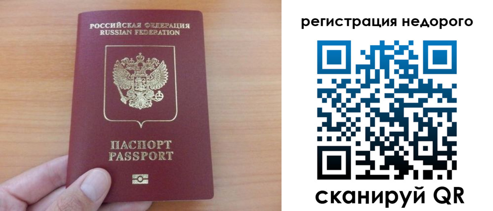 временная регистрация недорого в Боровичах