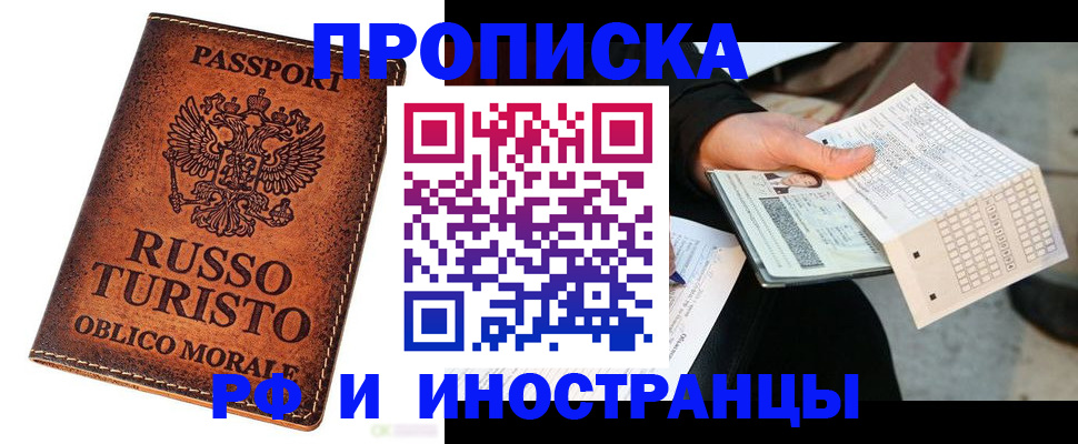 прописка паспорт в Боровичах