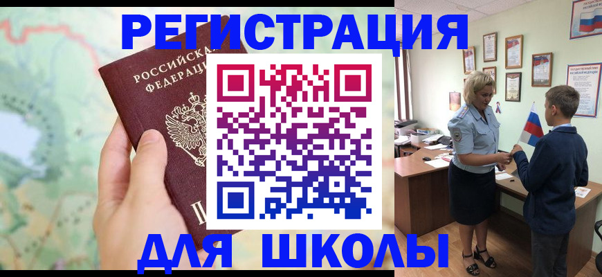 регистрация для школы в Боровичах