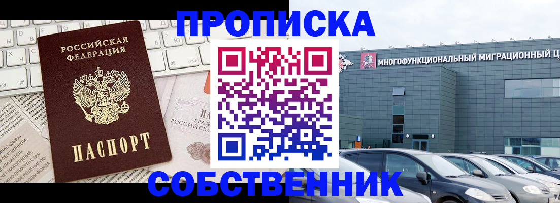 прописка для работы в Боровичах